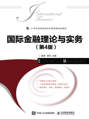 cover image of 国际金融理论与实务